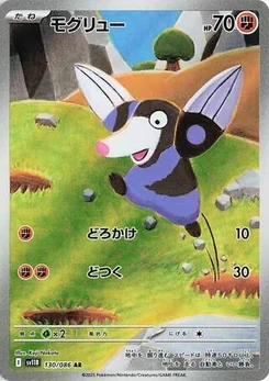 Pokémon-Karte Drilbur 130/174
