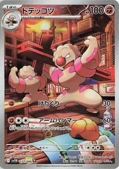 Pokémon-Karte Gurdurr 132/174