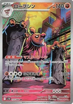 Pokémon-Karte Conkeldurr 133/174
