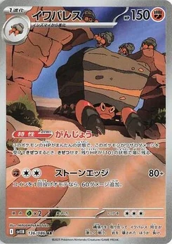 Pokémon-Karte Crustle 136/174