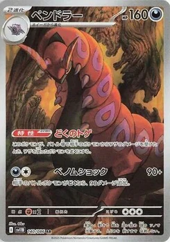 Pokémon-Karte Scolipede 140/174