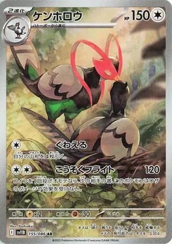 Pokémon-Karte Unfezant 155/174