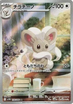 Pokémon-Karte Cinccino 158/174