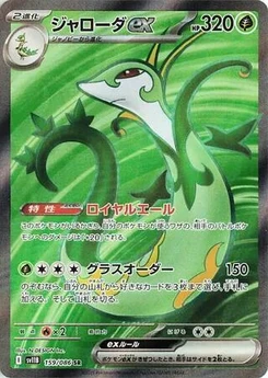 Pokémon-Karte Serperior ex 159/174