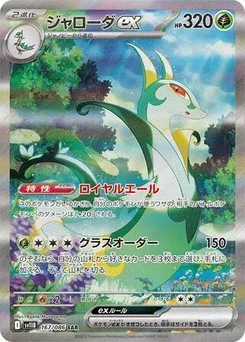 Pokémon-Karte Serperior ex 167/174