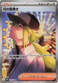 Pokémon-Karte N's Plot 173/174
