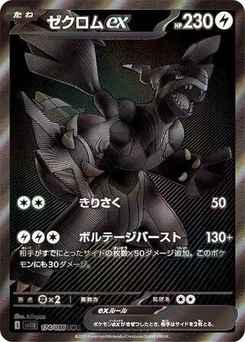 Pokémon-Karte Zekrom ex 174/174