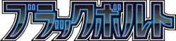 SV11B: Black Bolt Logo