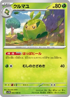 Pokémon-Karte Swadloon 002/086