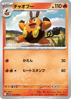 Pokémon-Karte Pignite 012/086