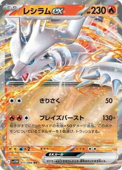 Pokémon-Karte Reshiram ex 017/086