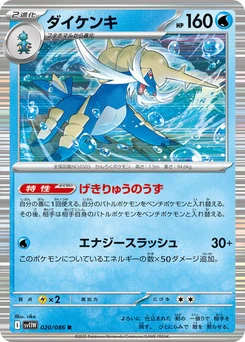 Pokémon-Karte Samurott 020/086