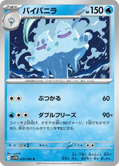 Pokémon-Karte Vanilluxe 026/086