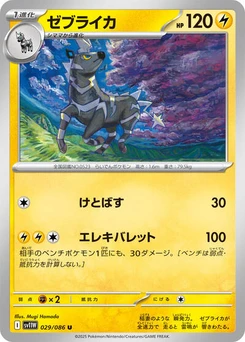 Pokémon-Karte Zebstrika 029/086