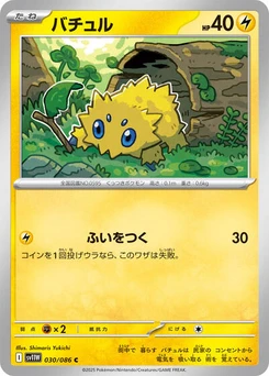 Pokémon-Karte Joltik 030/086