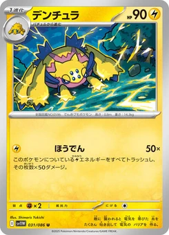 Pokémon-Karte Galvantula 031/086