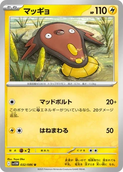 Pokémon-Karte Stunfisk 032/086