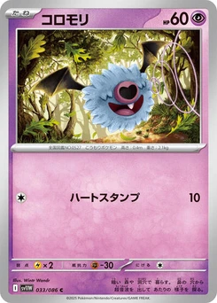 Pokémon-Karte Woobat 033/086