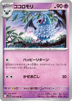 Pokémon-Karte Swoobat 034/086