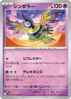 Pokémon-Karte Sigilyph 035/086