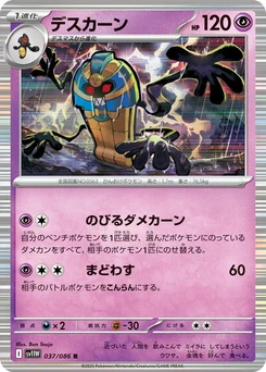Pokémon-Karte Cofagrigus 037/086