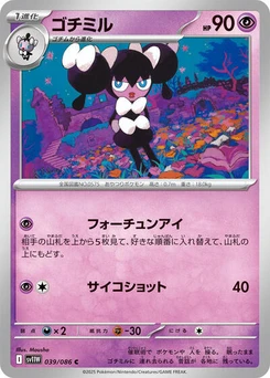 Pokémon-Karte Gothorita 039/086