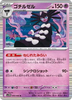 Pokémon-Karte Gothitelle 040/086