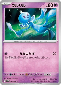 Pokémon-Karte Frillish 041/086