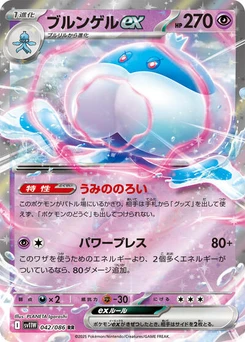 Pokémon-Karte Jellicent ex 042/086