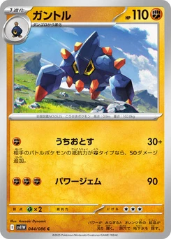 Pokémon-Karte Boldore 044/086