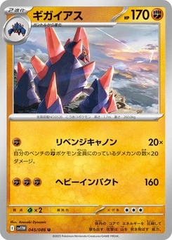 Pokémon-Karte Gigalith 045/086