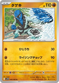 Pokémon-Karte Sawk 046/086