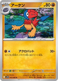 Pokémon-Karte Archen 047/086