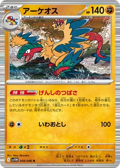 Pokémon-Karte Archeops 048/086