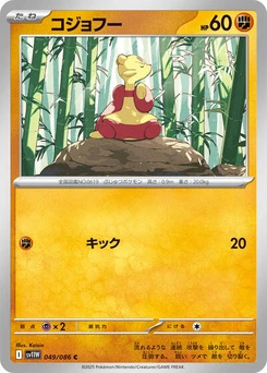 Pokémon-Karte Mienfoo 049/086