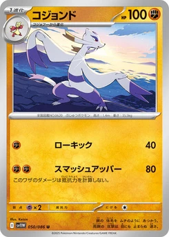 Pokémon-Karte Mienshao 050/086