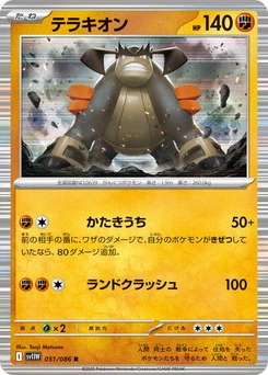 Pokémon-Karte Terrakion 051/086