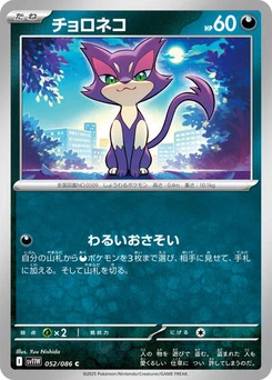 Pokémon-Karte Purrloin 052/086