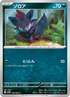 Pokémon-Karte Zorua 058/086