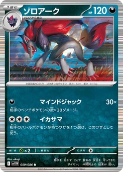 Pokémon-Karte Zoroark 059/086