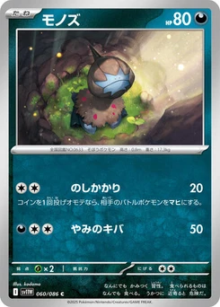 Pokémon-Karte Deino 060/086