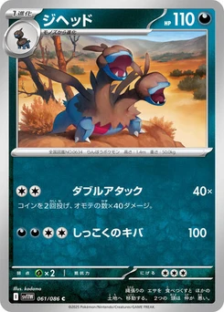 Pokémon-Karte Zweilous 061/086