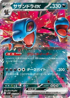 Pokémon-Karte Hydreigon ex 062/086