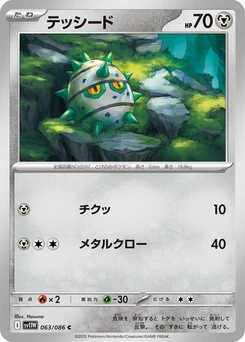 Pokémon-Karte Ferroseed 063/086