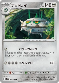 Pokémon-Karte Ferrothorn 064/086