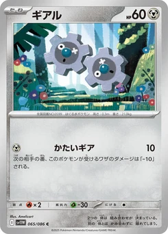 Pokémon-Karte Klink 065/086
