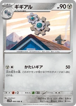 Pokémon-Karte Klang 066/086