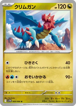 Pokémon-Karte Druddigon 069/086