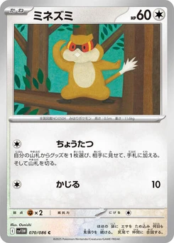 Pokémon-Karte Patrat 070/086