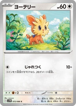Pokémon-Karte Lillipup 072/086